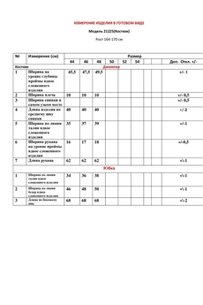 Костюм с юбкой 21225 коричневый + рисунок LeNata