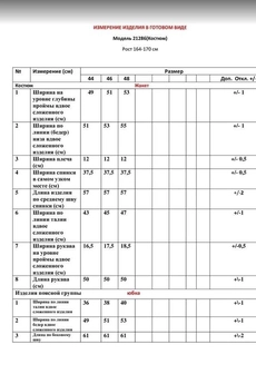 Костюм с юбкой 21286 красный LeNata