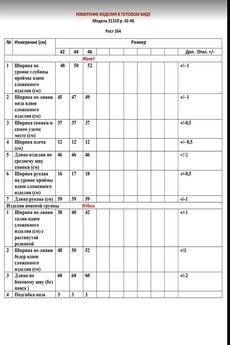 Костюм с юбкой 21310 лапка LeNata