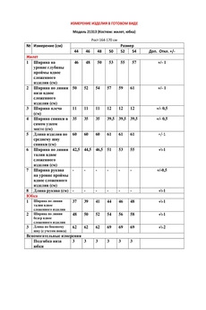 Костюм с юбкой 21313 голубая полоска LeNata
