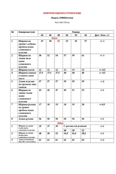 Костюм с юбкой 23089 земляничный LeNata