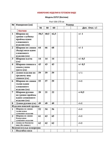Костюм с юбкой 23757 лазурный LeNata
