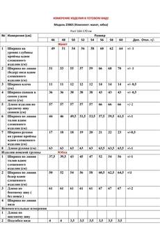*Костюм с юбкой 23865 темно-голубой LeNata
