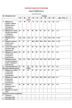Костюм с юбкой 31988 бежевый LeNata