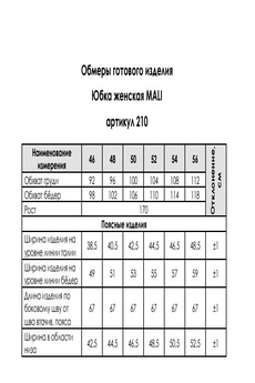 Юбка 210 черный MALI