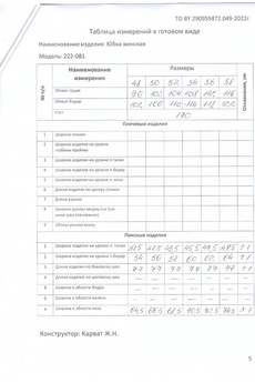 Юбка 222-081 какао MALI