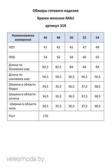Капри 319 черный+полоска MALI