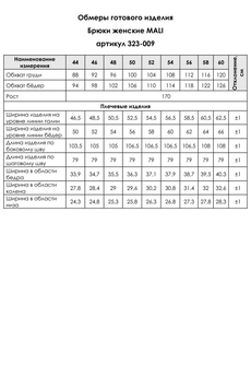 Брюки 323-009 белый MALI