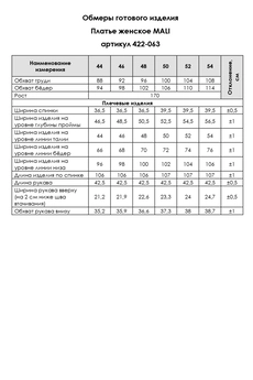 Платье 422-063 фуксия MALI