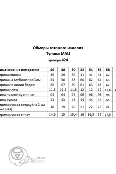 Туника 424 вереск MALI