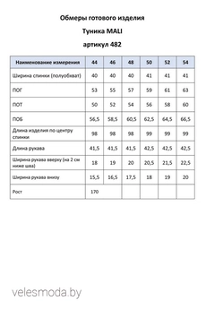 Туника 482 пепельно-розовый MALI