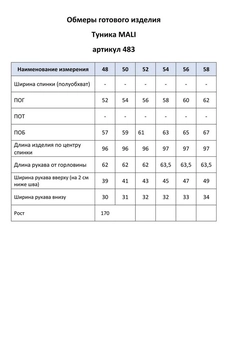 Туника 483 голубой MALI