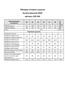 Блузка 622-060 радуга MALI