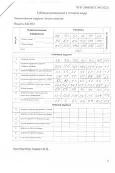 Блузка 622-073 белый MALI