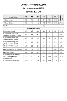 Блузка 623-049 белый MALI