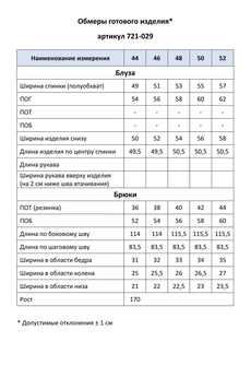 Костюм брючный 721-029 ярко-голубой MALI
