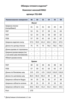 Костюм брючный 721-044 василёк MALI