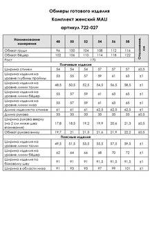 Костюм с юбкой 722-027 пудра + черный MALI