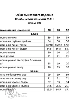 Комбинезон 801 морская волна MALI