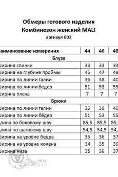 Комбинезон 803 полоска MALI