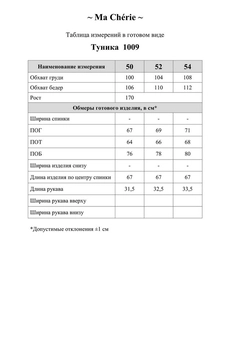 Туника 1009 цветы Ma cherie