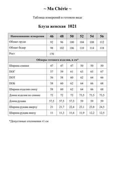 Рубашка 1021 черный Ma cherie
