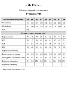 Рубашка 1067 хаки Ma cherie
