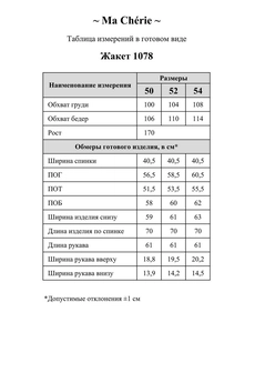 Жакет 1078 темно-синий Ma cherie