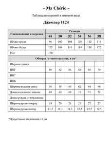 Джемпер 1124 серый Ma cherie