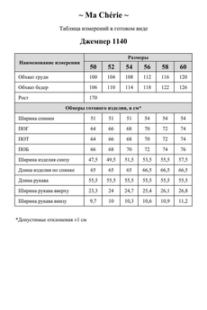 Джемпер 1140 серый Ma cherie