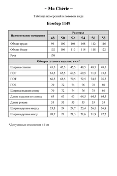 Бомбер 1149 темно-синий Ma cherie