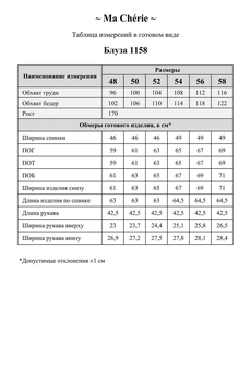 Блузка 1158 белый Ma cherie