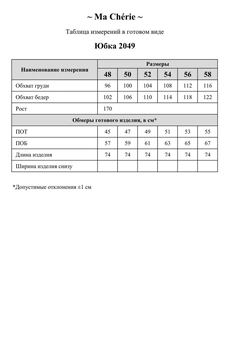 Юбка 2049 красный Ma cherie