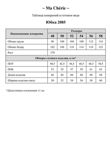Юбка 2085 темно-синий Ma cherie