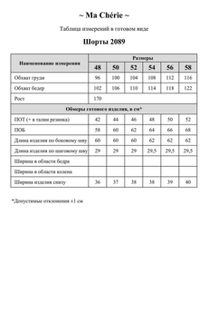 Шорты 2089 бежевый Ma cherie