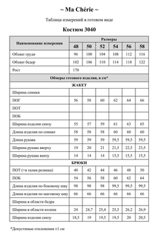 Костюм брючный 3040 голубой Ma cherie