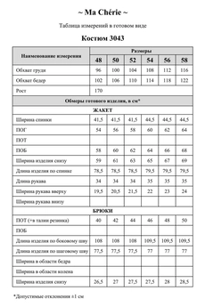 Костюм брючный 3043 темно-синий Ma cherie