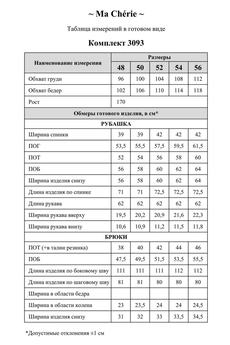 Костюм брючный 3093 Ma cherie