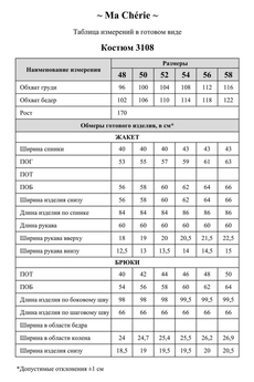 Костюм брючный 3108 Ma cherie