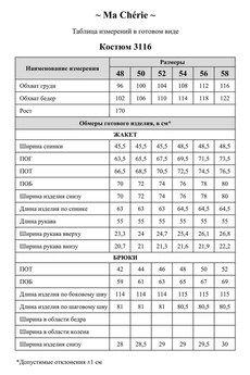 Костюм брючный 3116 хаки Ma cherie