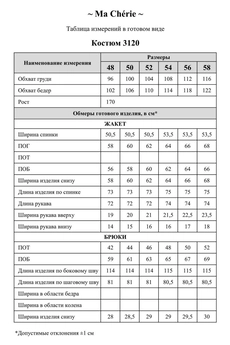 Костюм брючный 3120 темно-синий Ma cherie