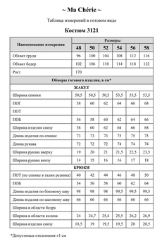 Костюм брючный 3121 темно-синий Ma cherie