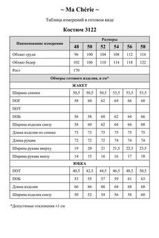 Костюм с юбкой 3122 темно-синий Ma cherie