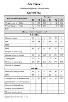 Костюм брючный 3123 терракот Ma cherie