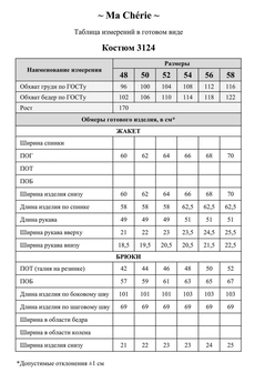 Костюм брючный 3124 голубой Ma cherie