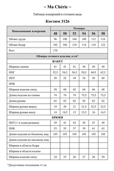 Костюм брючный 3126 голубой Ma cherie