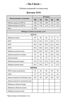 Костюм брючный 3134 мятный + белый Ma cherie