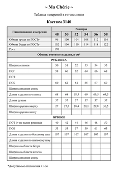 Костюм брючный 3140 черный Ma cherie