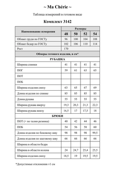 Костюм брючный 3142 темно-синий + белый Ma cherie