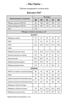 Костюм брючный 3147 темно-синий + белый Ma cherie